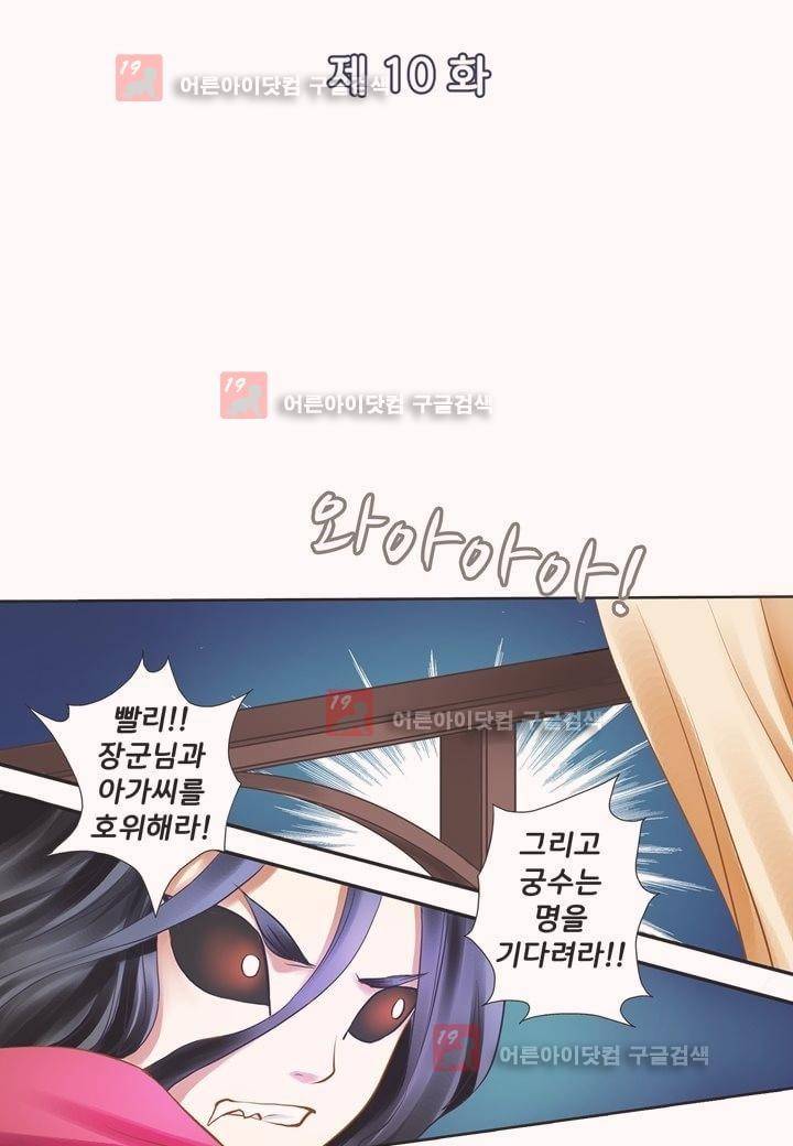 내 낭군님은 누구세요 10화 7