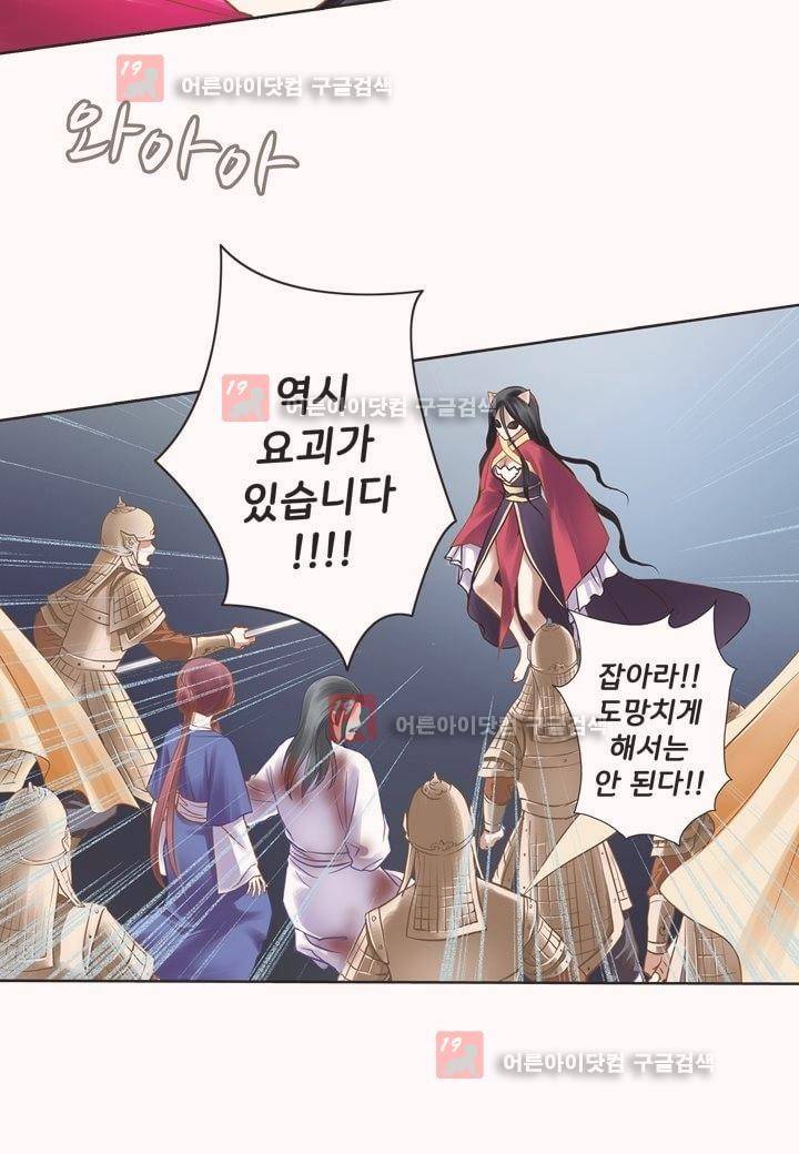 내 낭군님은 누구세요 10화 8