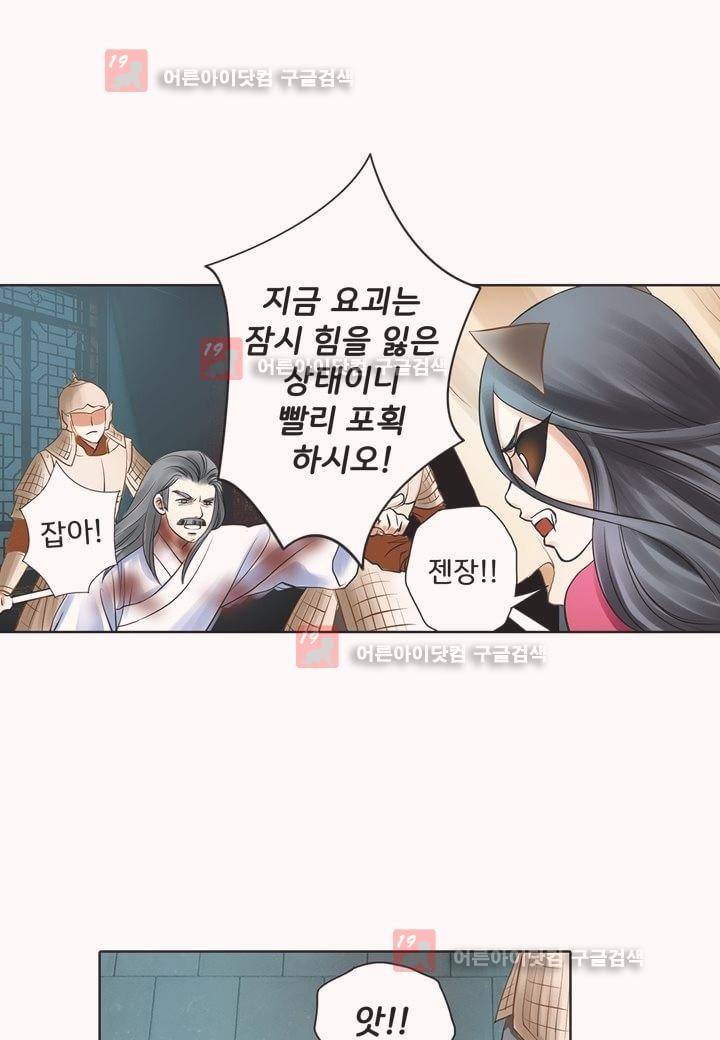 내 낭군님은 누구세요 10화 9