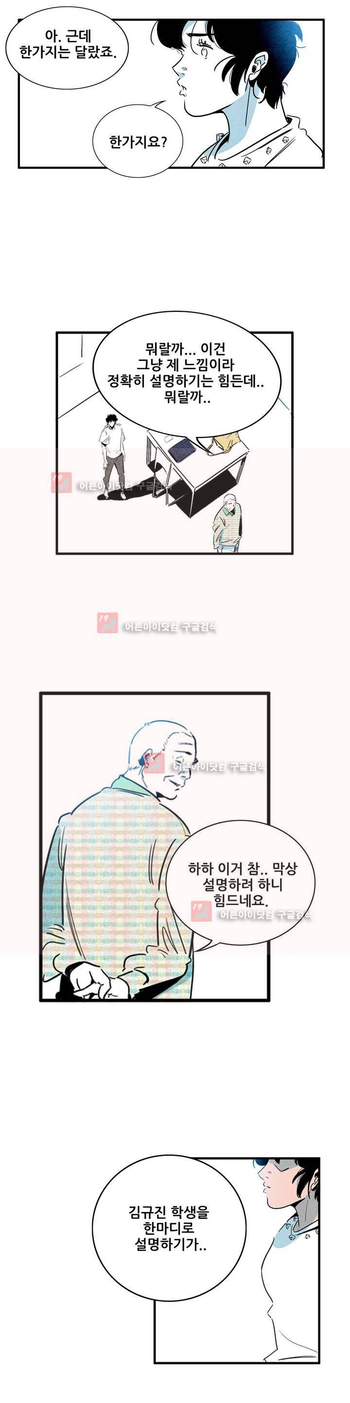 청춘어람 40화 4