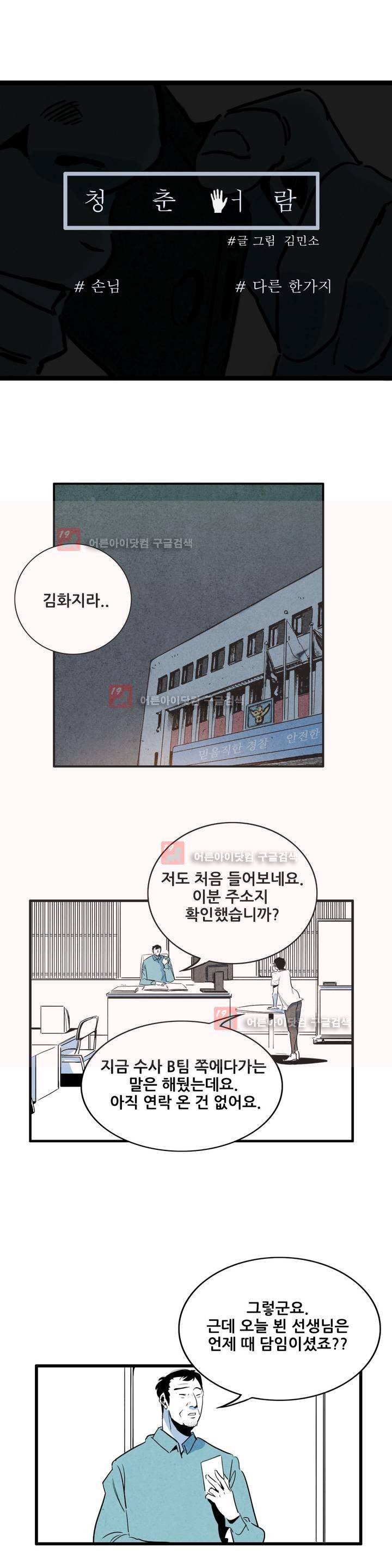 청춘어람 40화 9