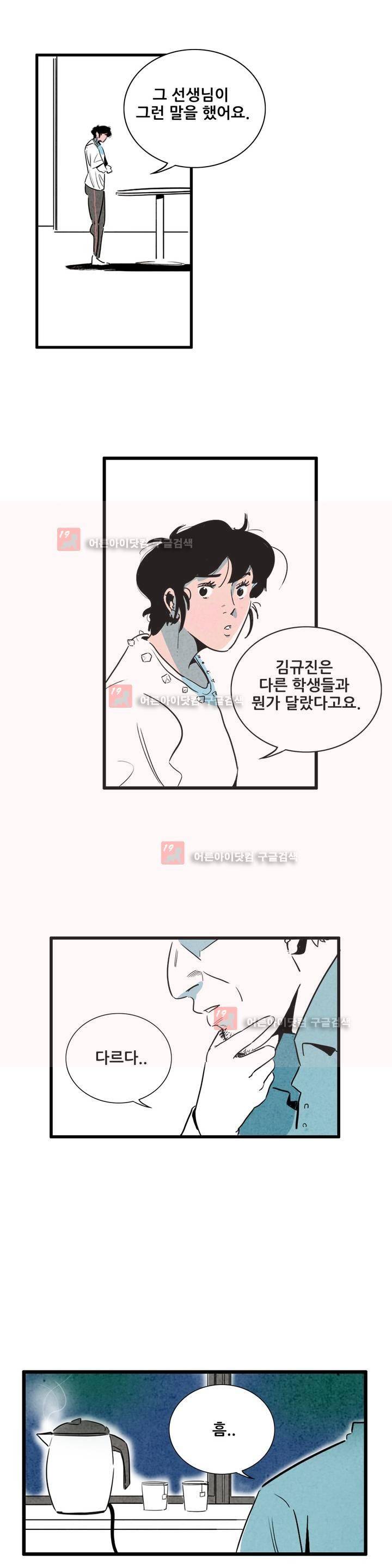 청춘어람 40화 11