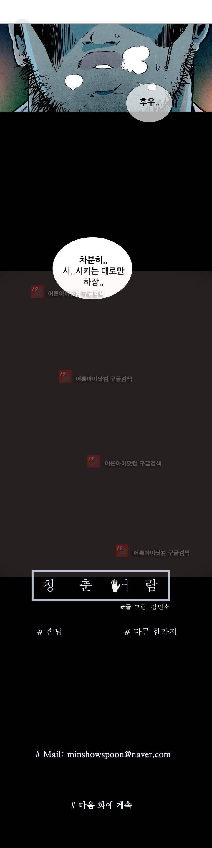 청춘어람 40화 17