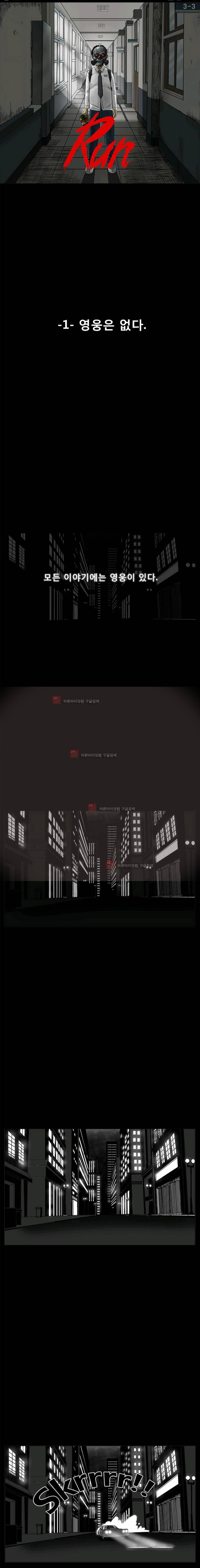 RUN 1화 1