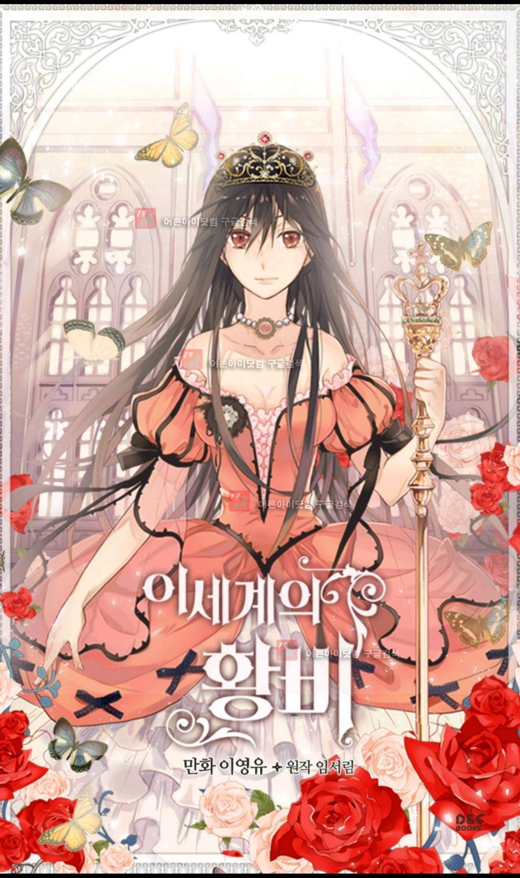 이세계의 황비 21화 1