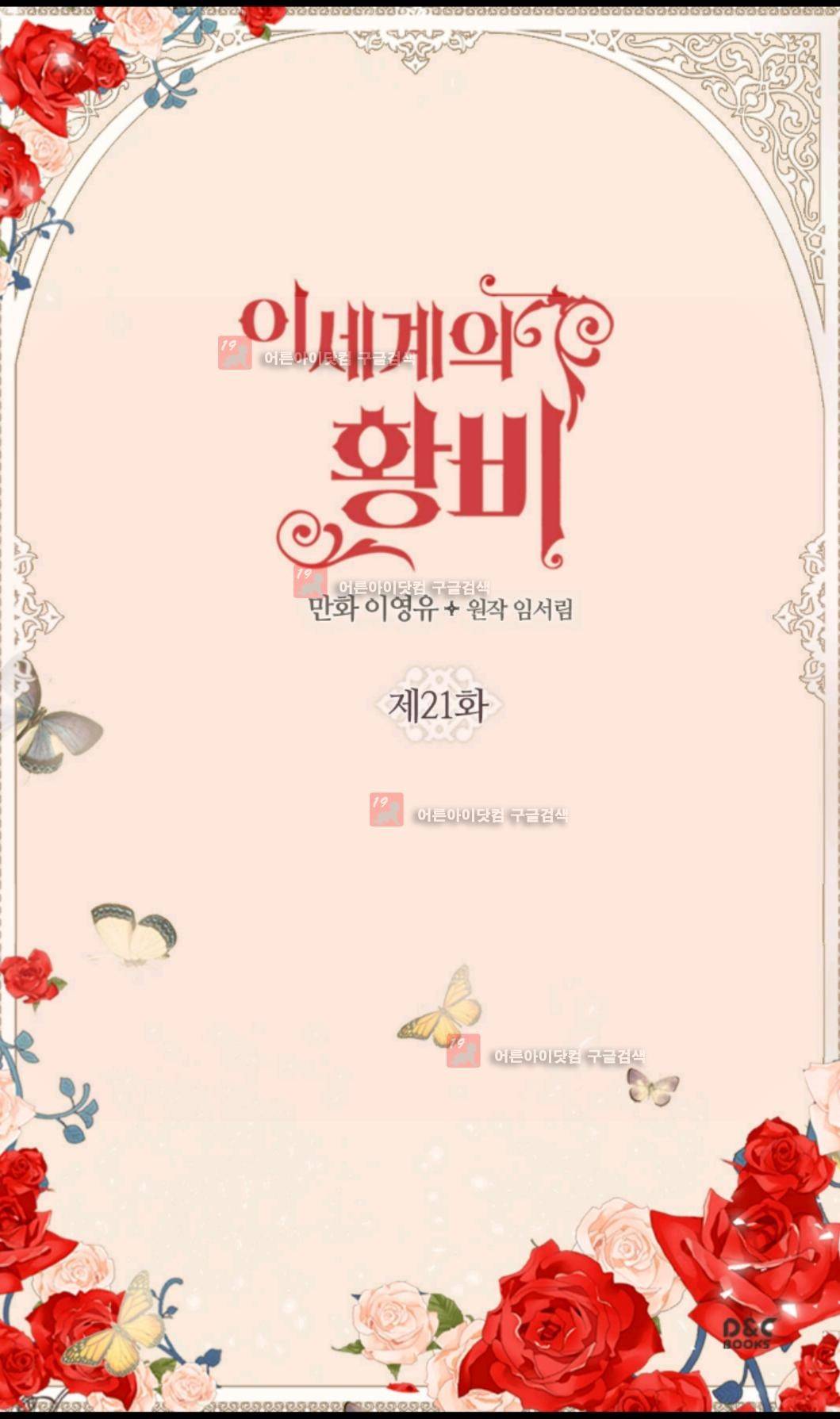 이세계의 황비 21화 2