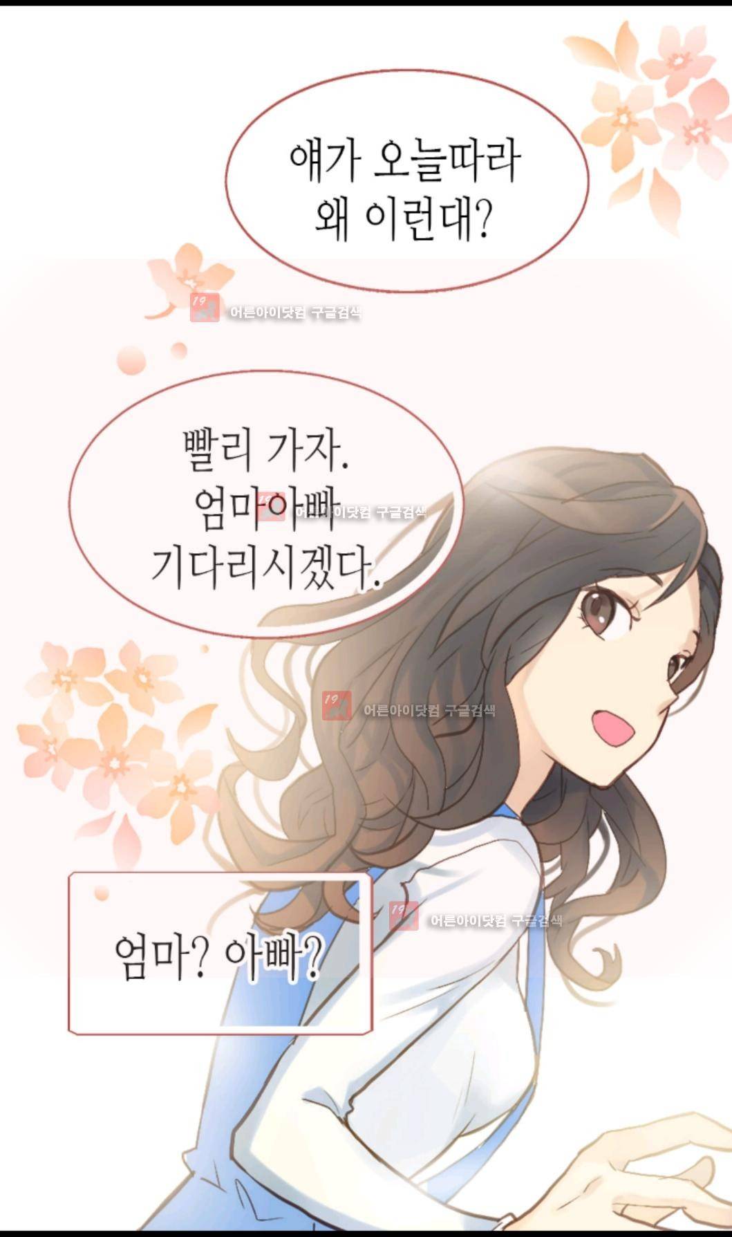 이세계의 황비 21화 7