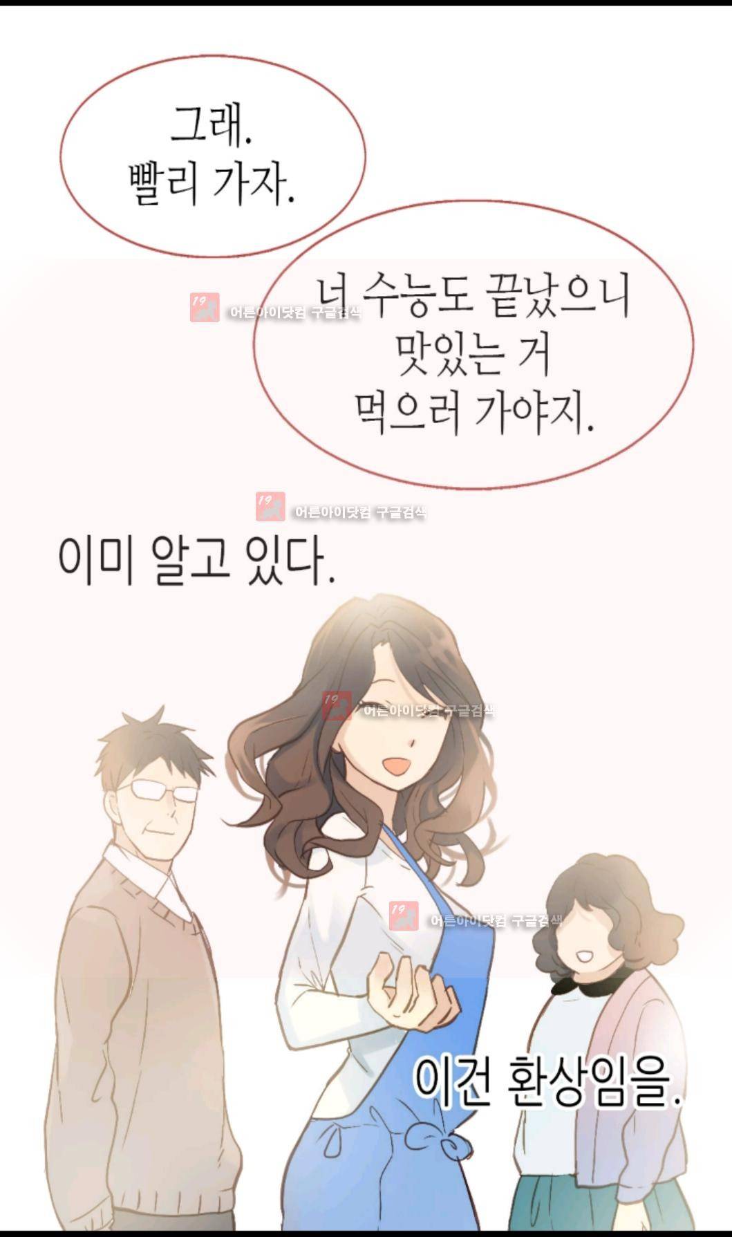 이세계의 황비 21화 8