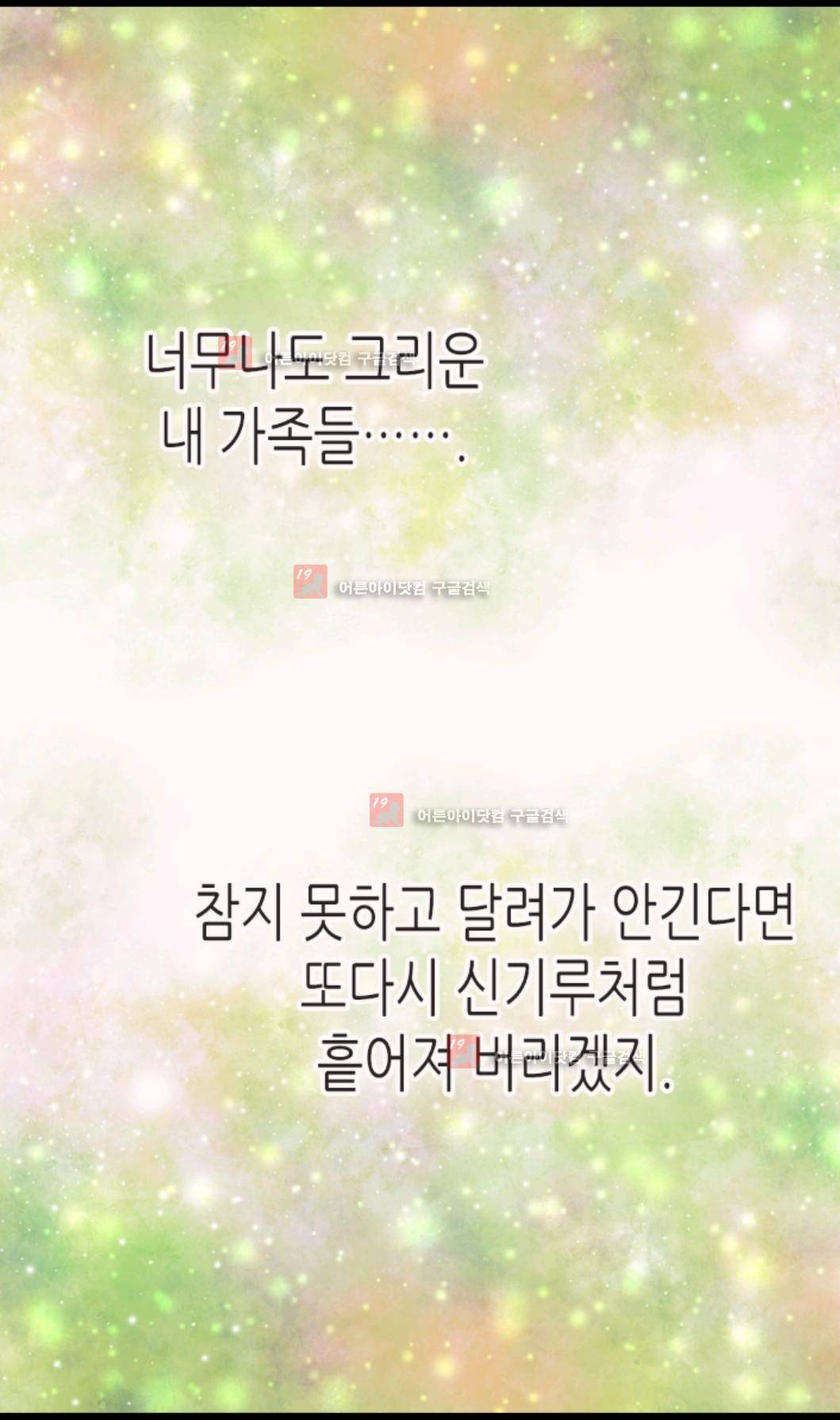 이세계의 황비 21화 9