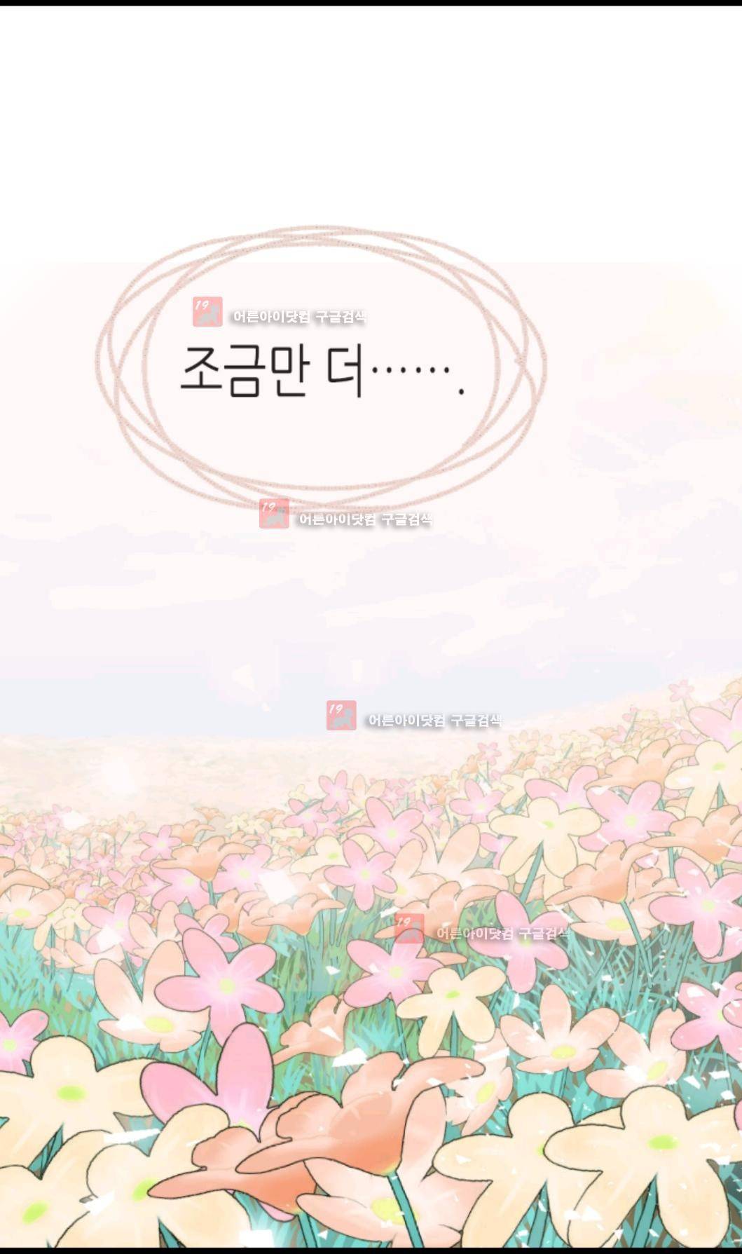 이세계의 황비 21화 11