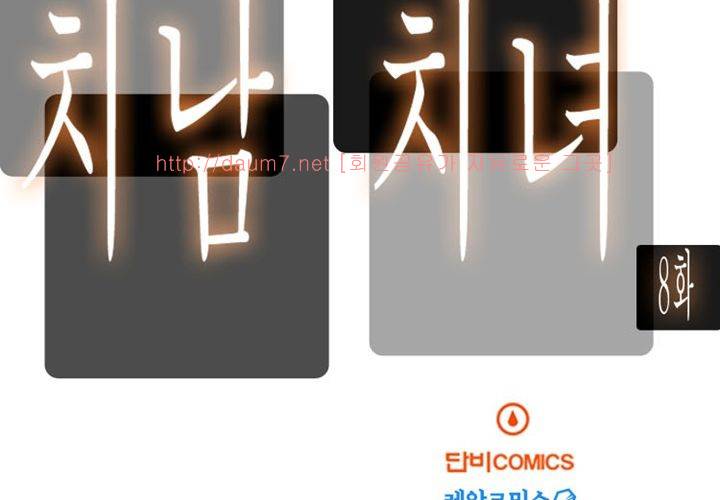 치남치녀 8화 14