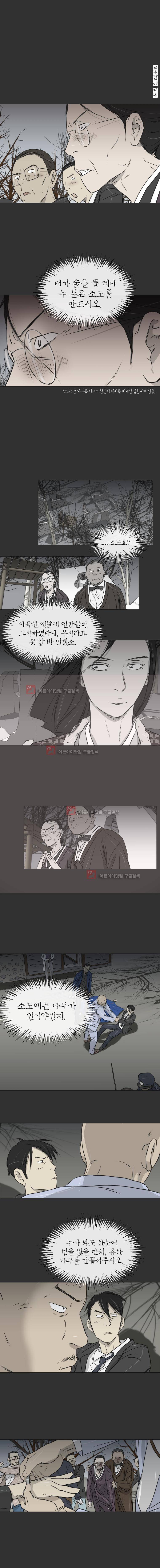집행자여 24화 1