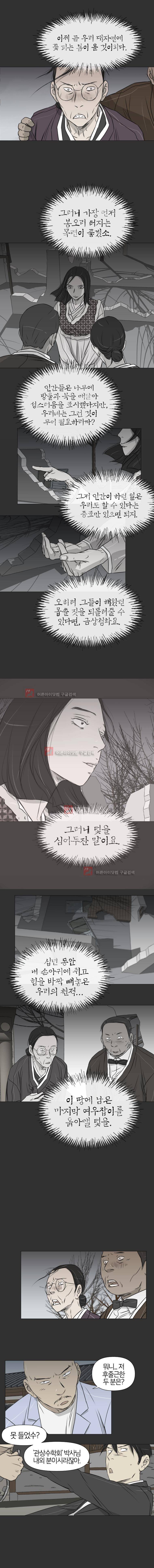 집행자여 24화 2