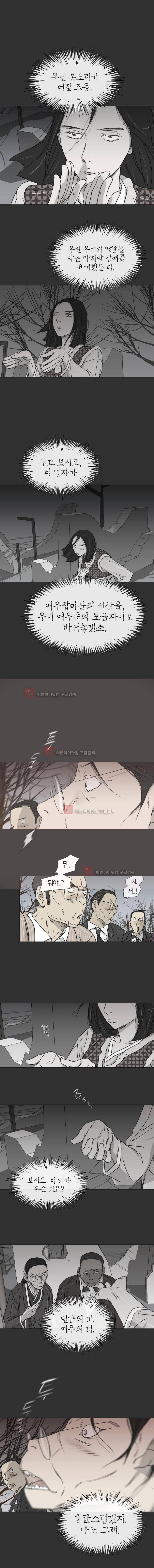 집행자여 24화 3