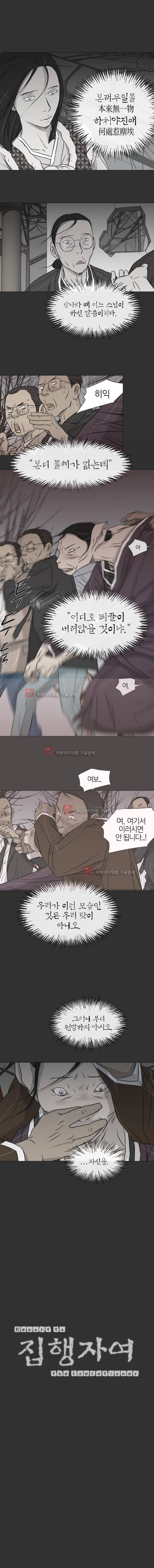 집행자여 24화 4