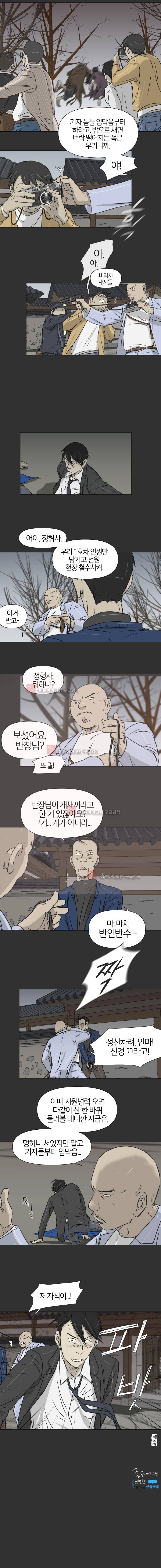 집행자여 24화 8