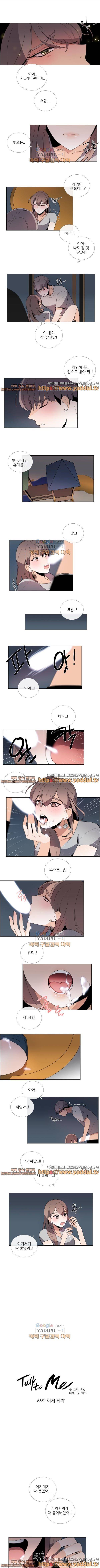 톡투미 66화 1