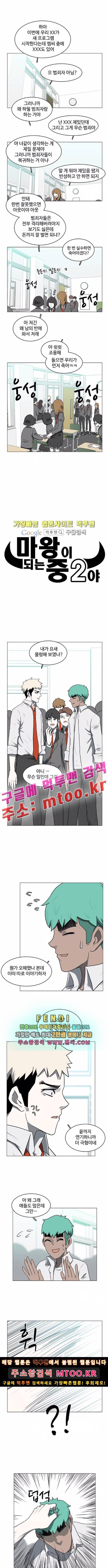 마왕이 되는 중2야 37화 1