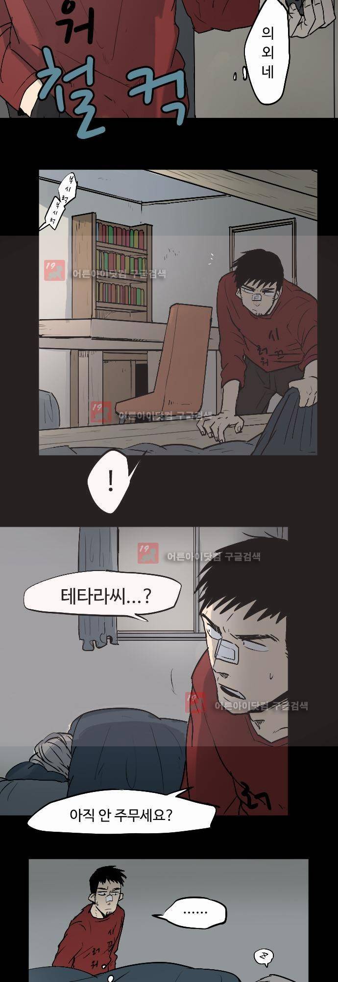 퀸(Queen) 13화 2