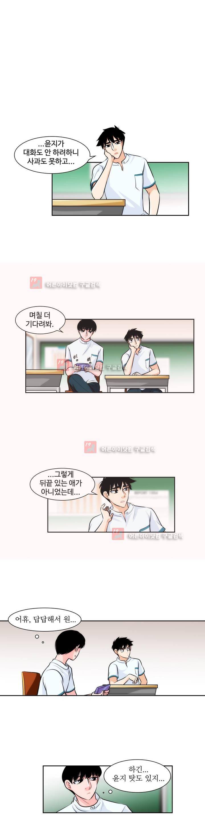 못배운 연애 22화 3