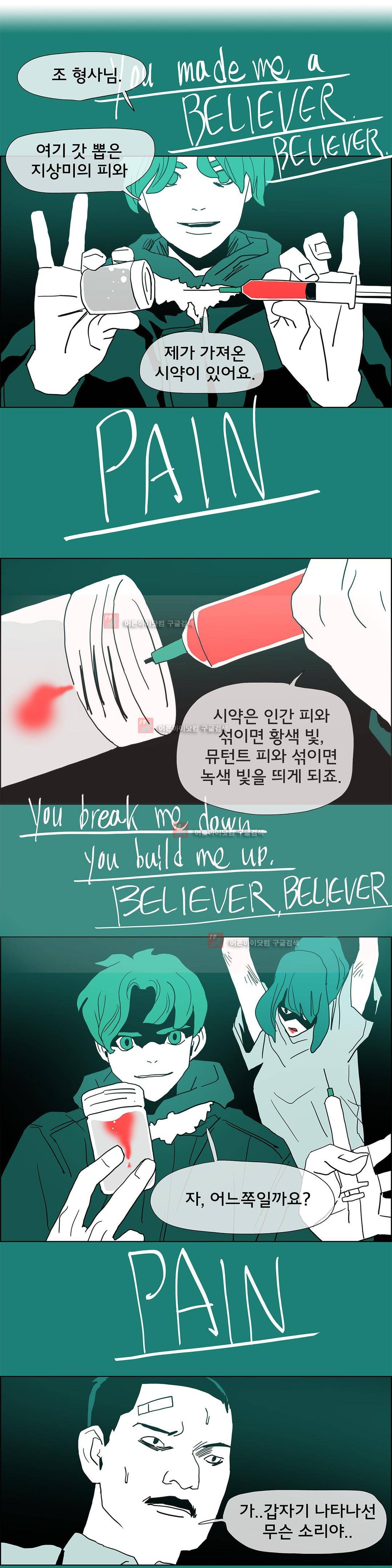SM타이거:최상위포식자 18화 2