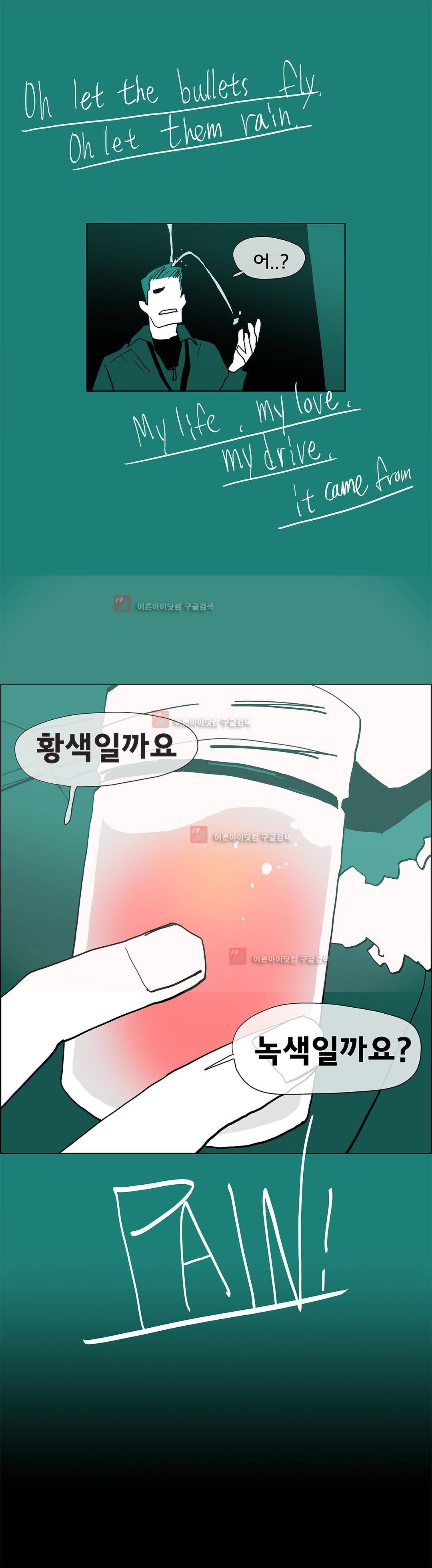 SM타이거:최상위포식자 18화 3