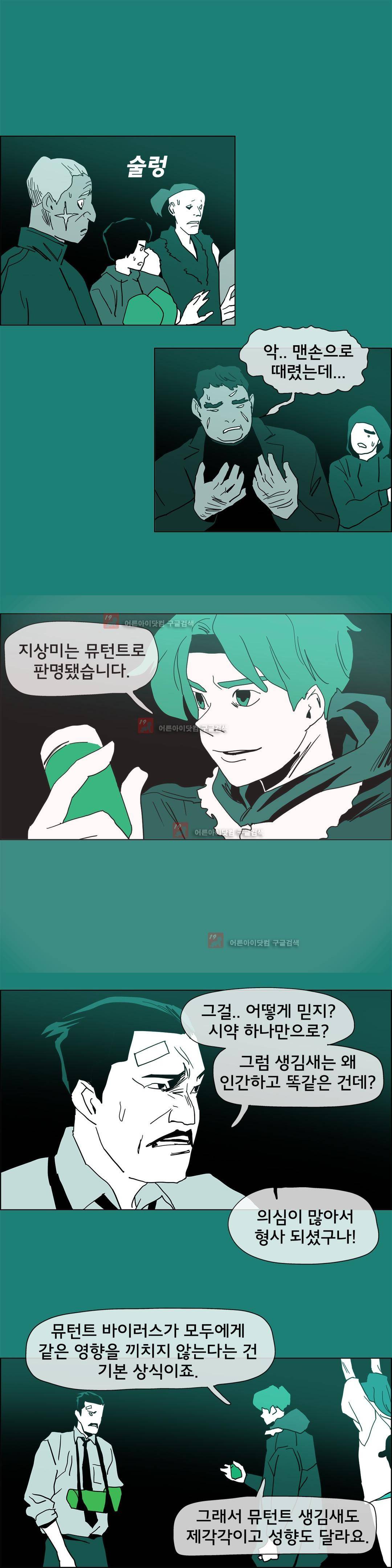 SM타이거:최상위포식자 18화 5