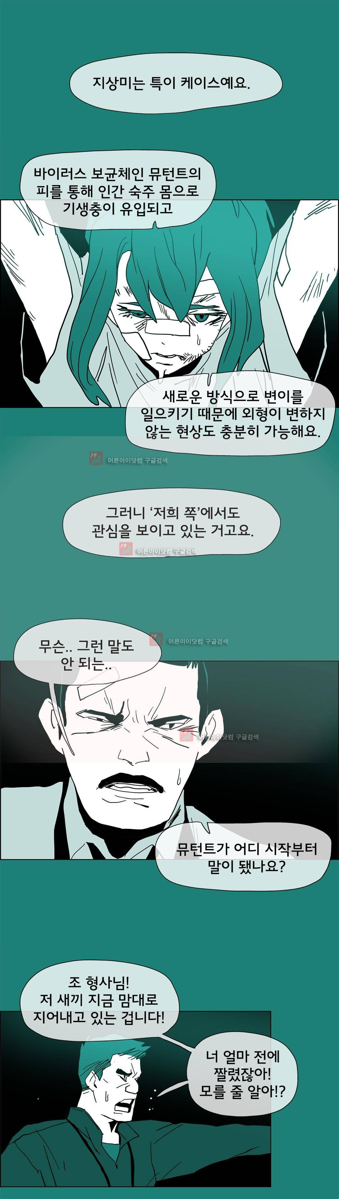 SM타이거:최상위포식자 18화 6