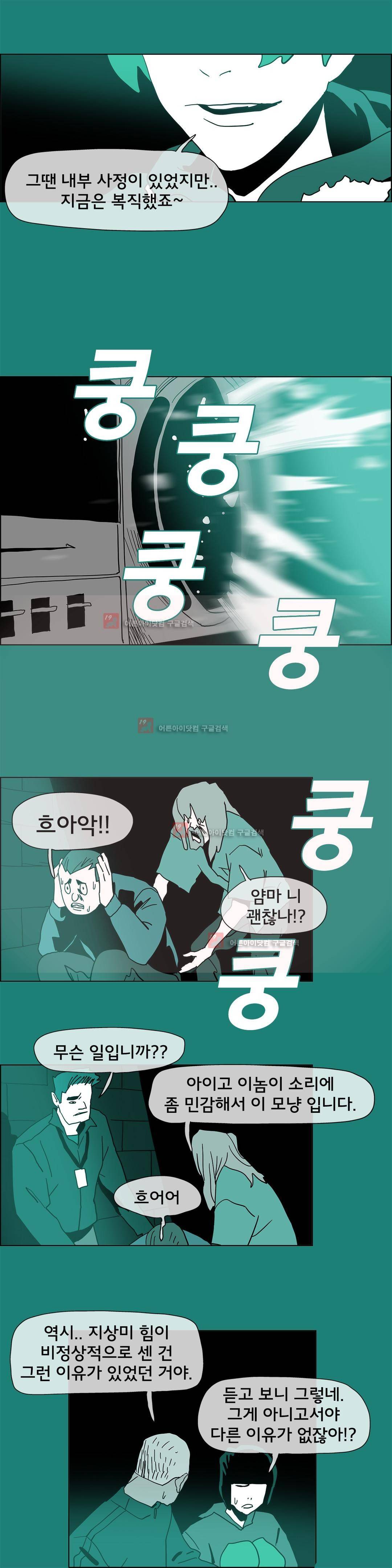 SM타이거:최상위포식자 18화 7