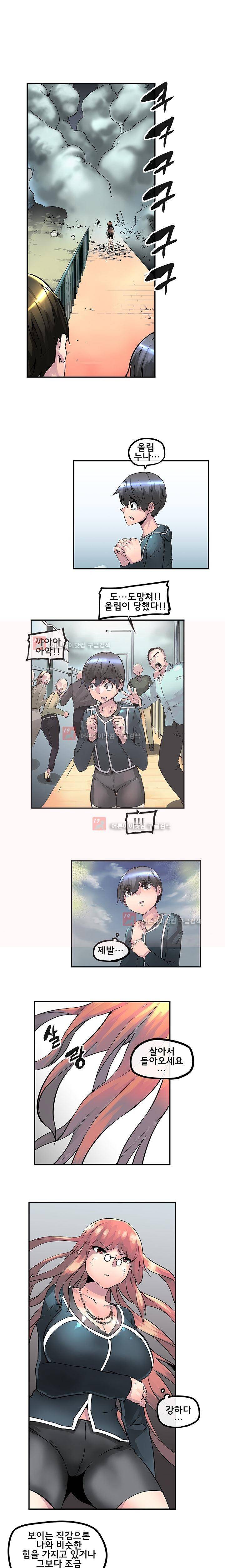 강력소녀 26화 1