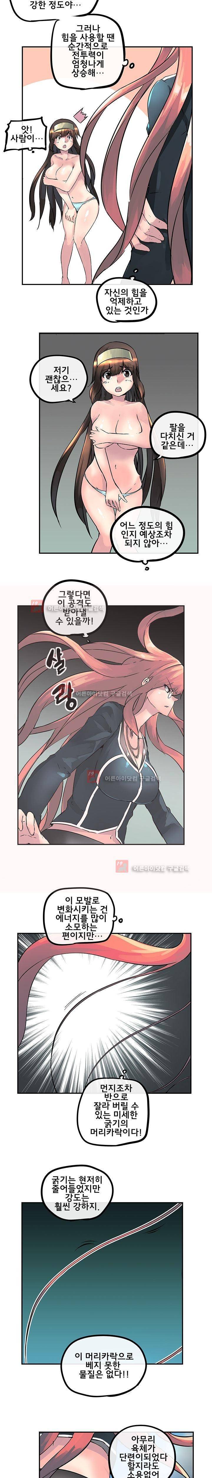 강력소녀 26화 2