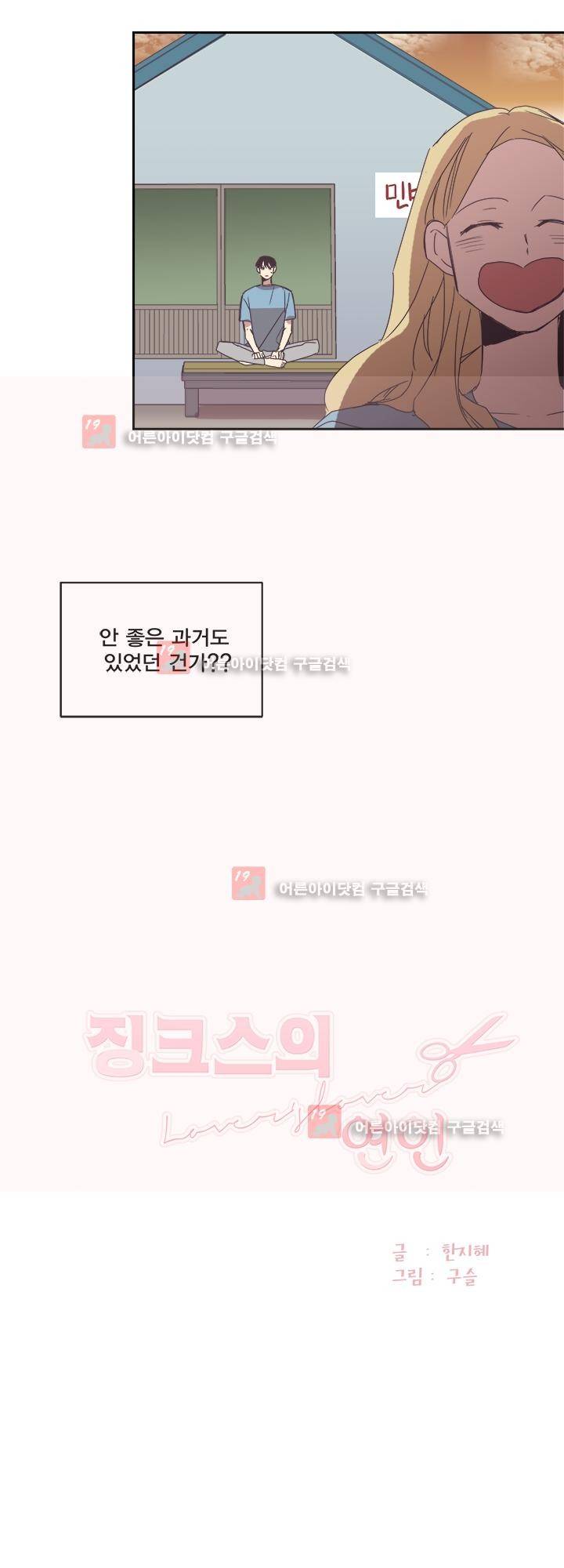 징크스의 연인 시즌2 20화 4