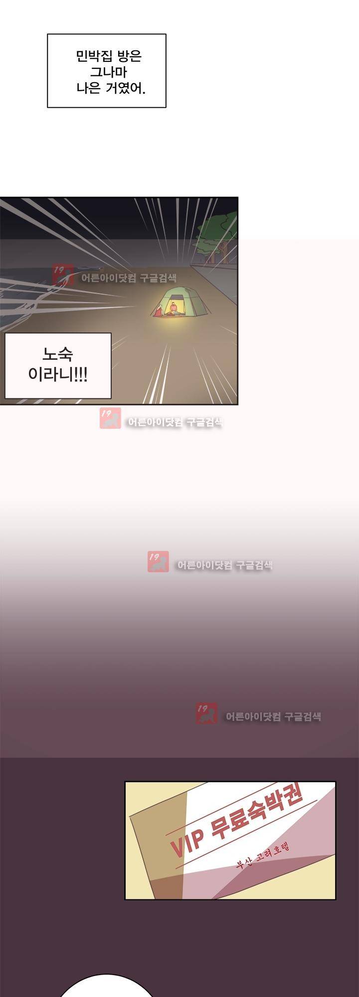 징크스의 연인 시즌2 20화 6