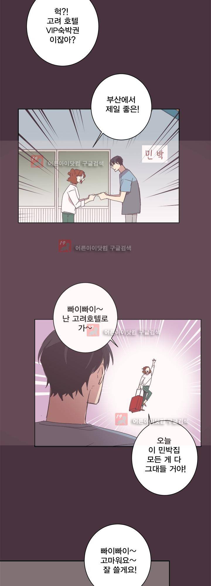 징크스의 연인 시즌2 20화 7