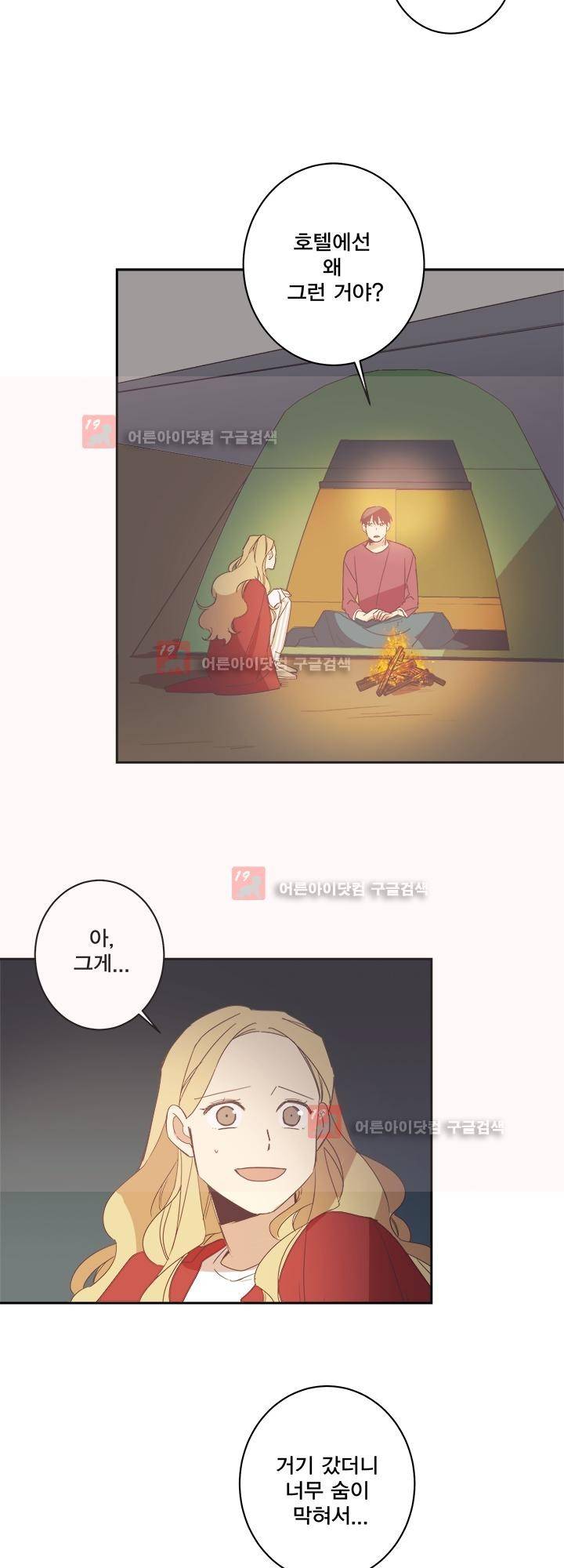 징크스의 연인 시즌2 20화 11