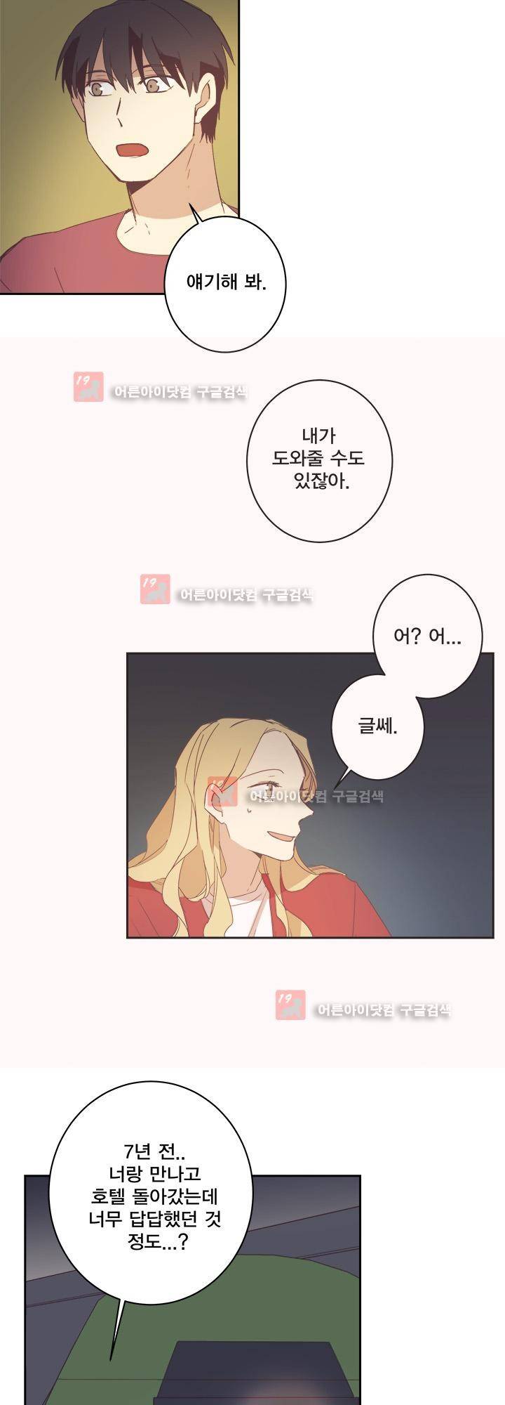 징크스의 연인 시즌2 20화 13