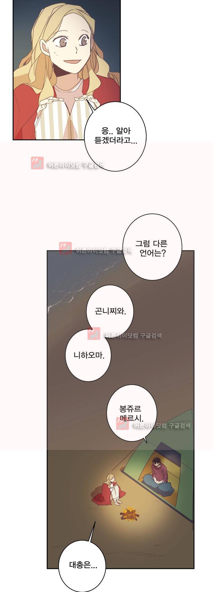 징크스의 연인 시즌2 20화 15
