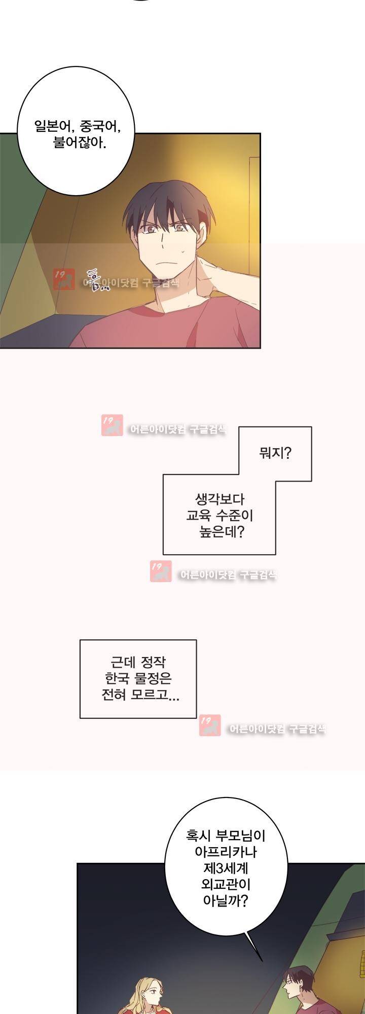 징크스의 연인 시즌2 20화 16