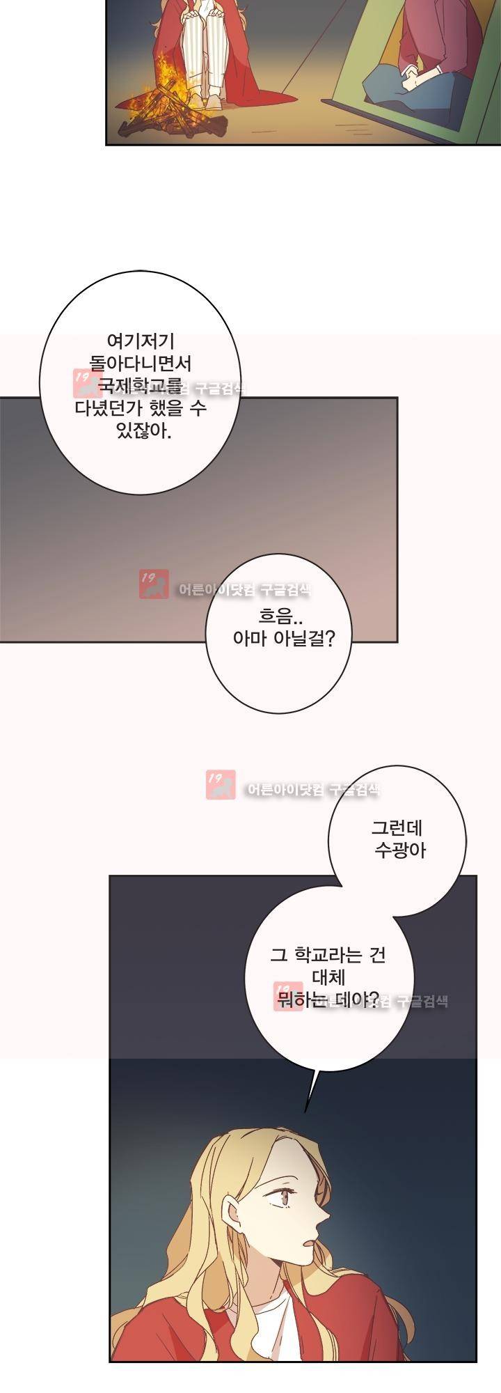징크스의 연인 시즌2 20화 17