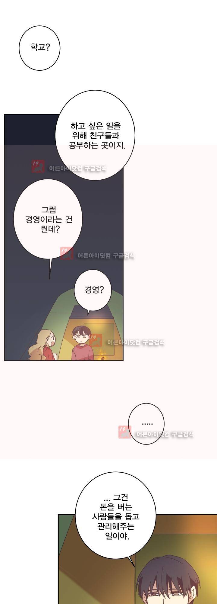 징크스의 연인 시즌2 20화 18