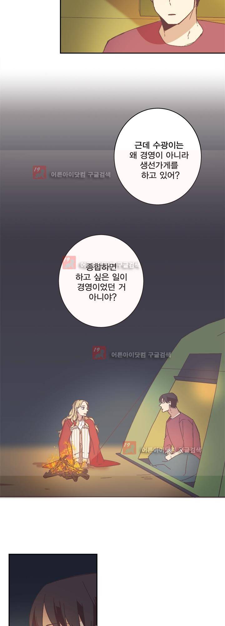 징크스의 연인 시즌2 20화 19