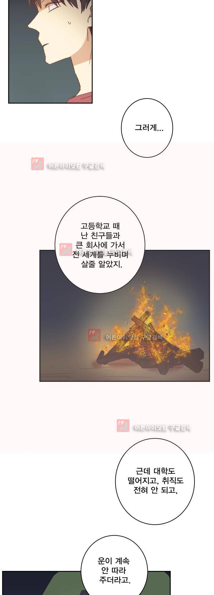 징크스의 연인 시즌2 20화 20