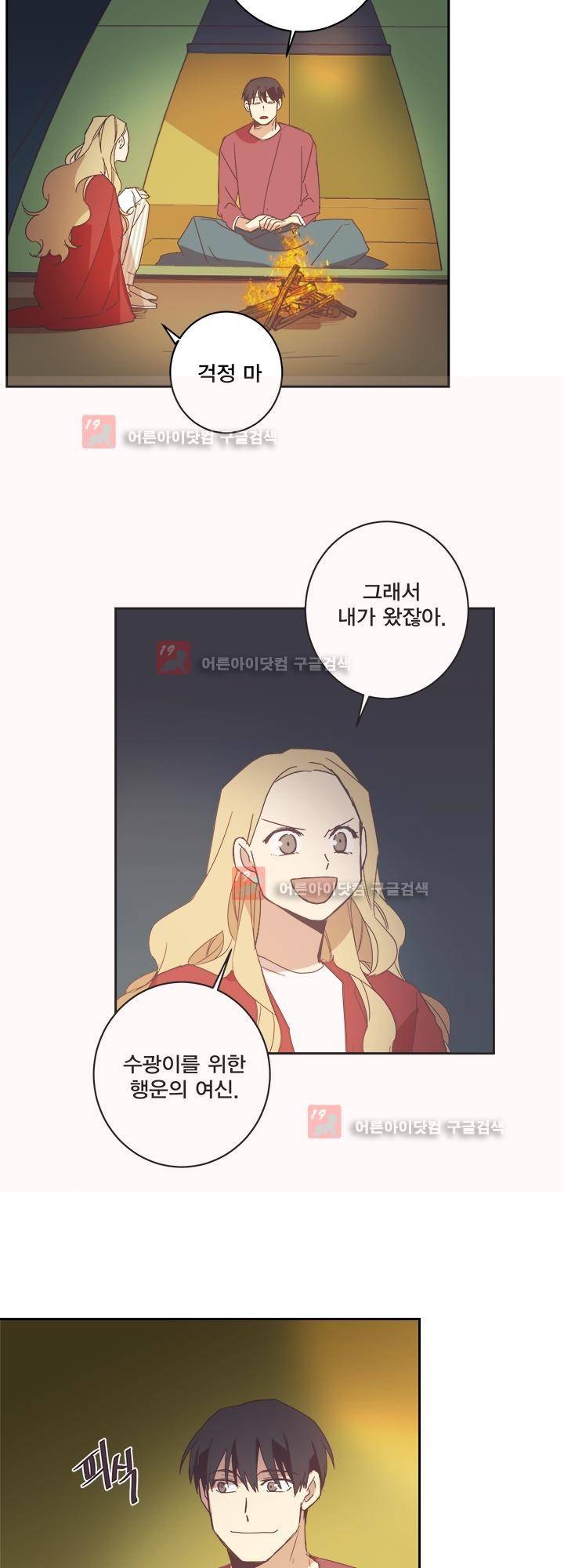 징크스의 연인 시즌2 20화 21