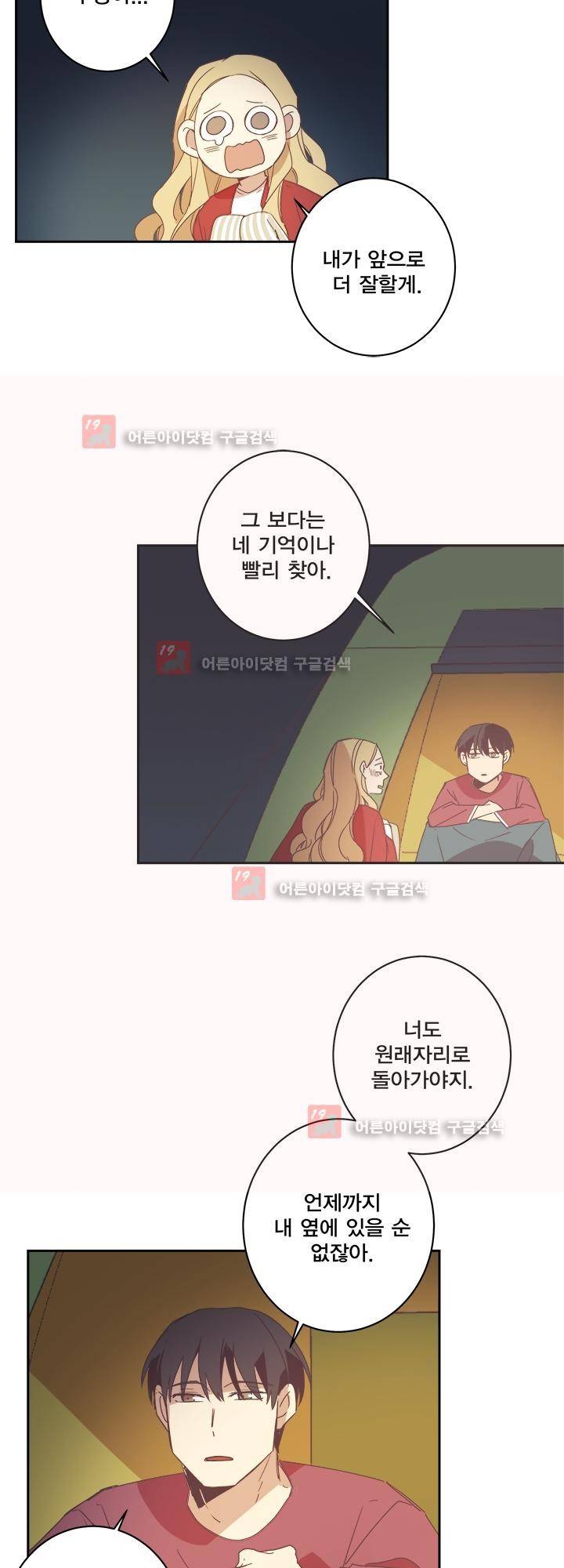 징크스의 연인 시즌2 20화 23