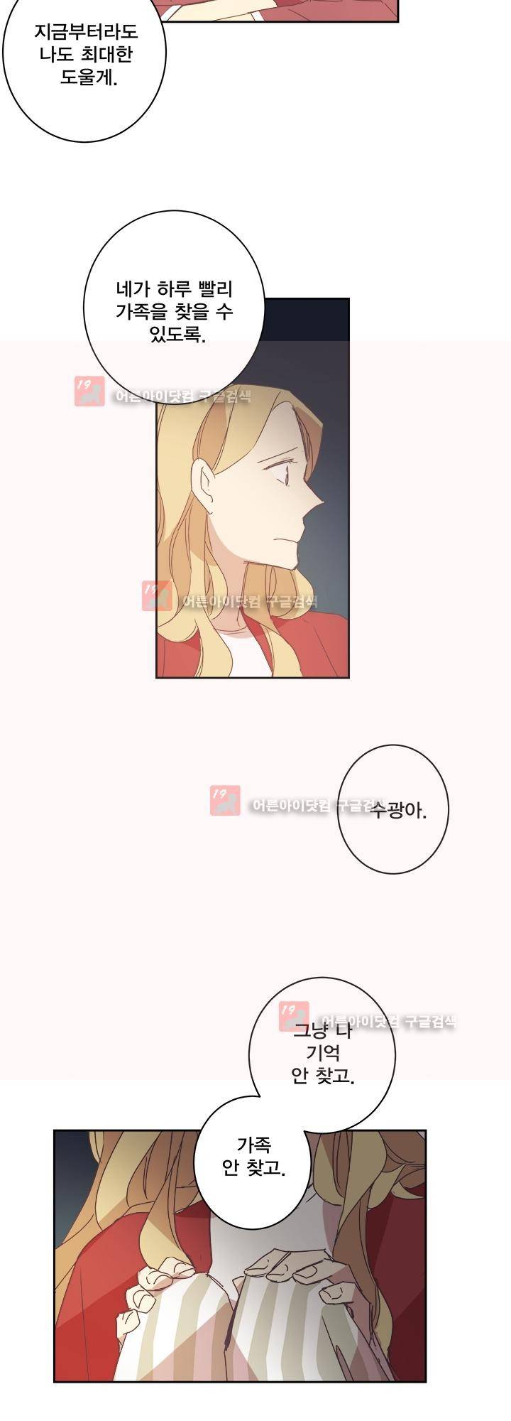 징크스의 연인 시즌2 20화 24