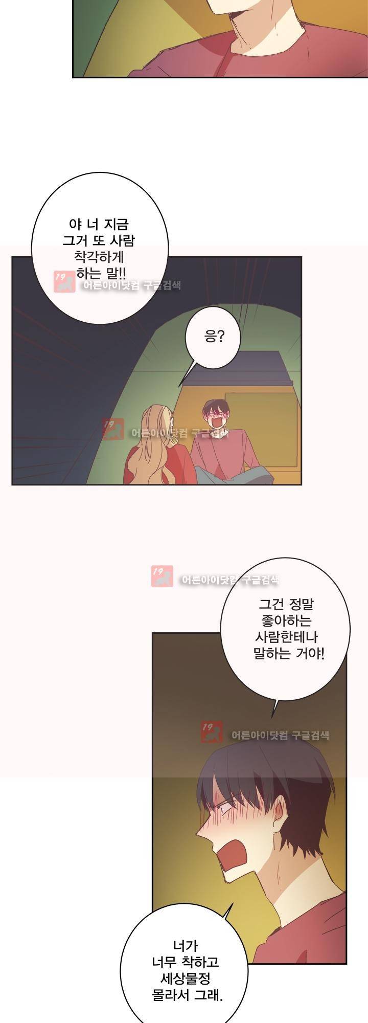 징크스의 연인 시즌2 20화 27