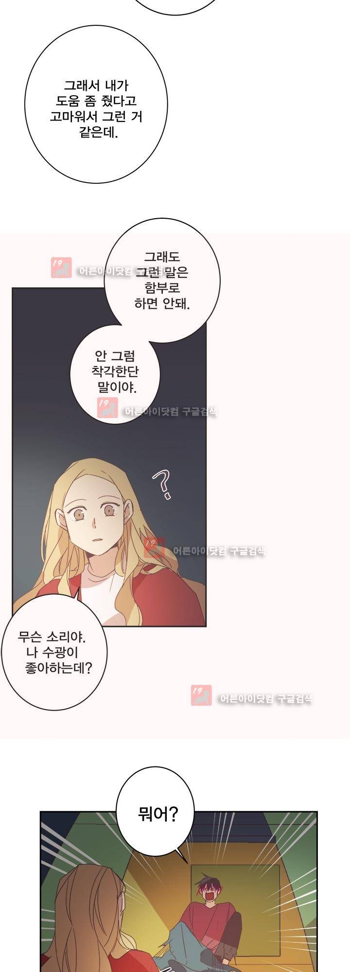 징크스의 연인 시즌2 20화 28