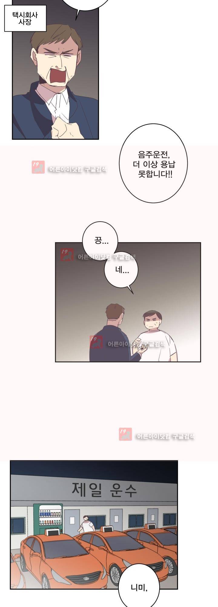 징크스의 연인 시즌2 20화 32