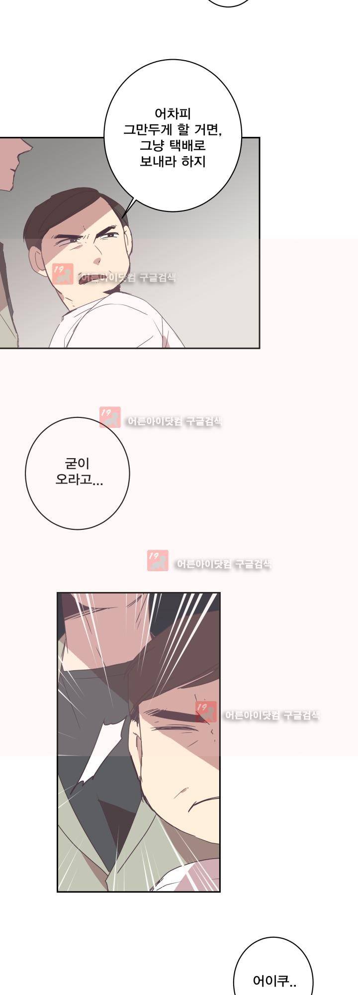 징크스의 연인 시즌2 20화 33