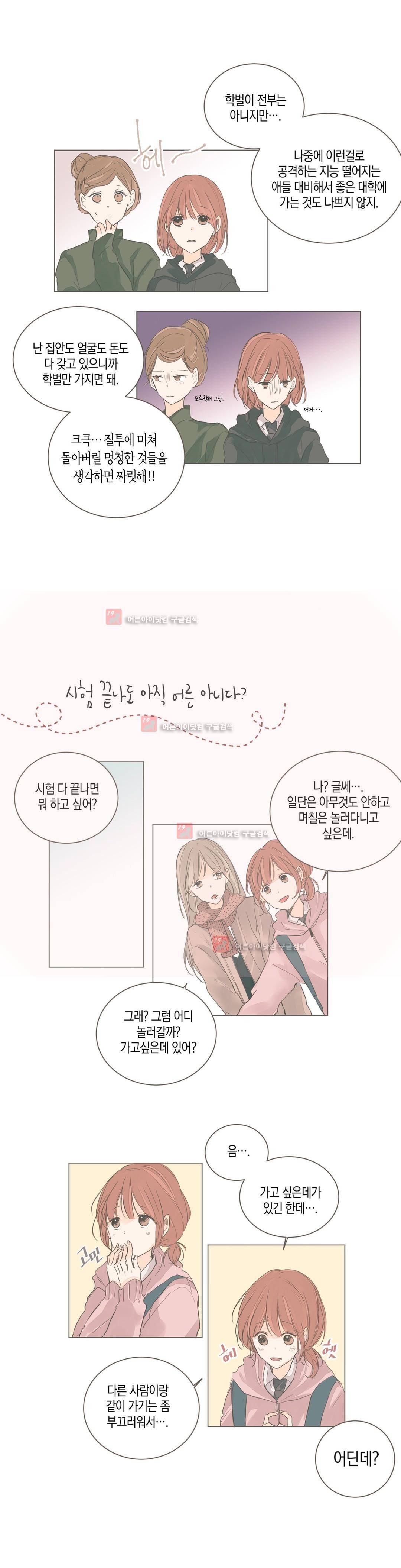 소비러와 존잘님! 59화 (2부) 3